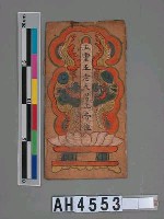 藏品(五靈五老天君上帝位)的圖片